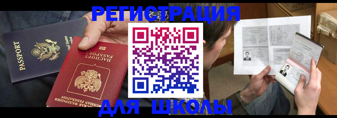 временная регистрация купить в Тольятти