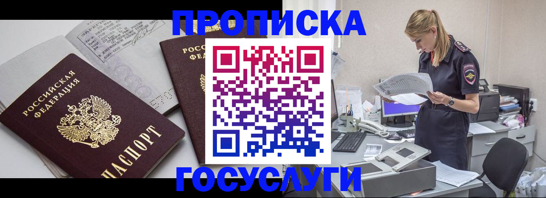 прописка ребенка в Тольятти