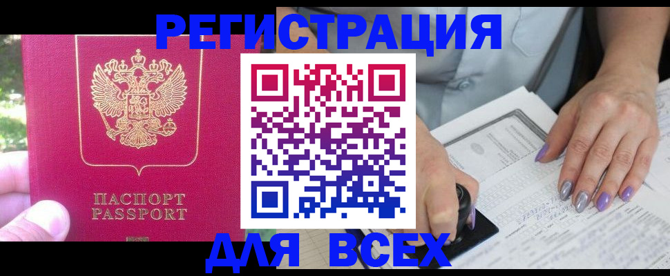 временная регистрация в Тольятти