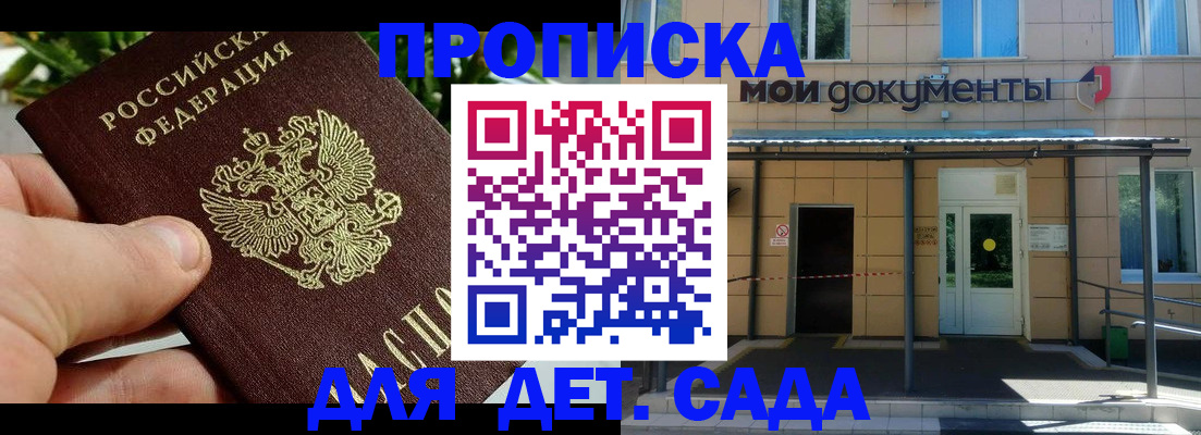 регистрация для дет. сада в Тольятти