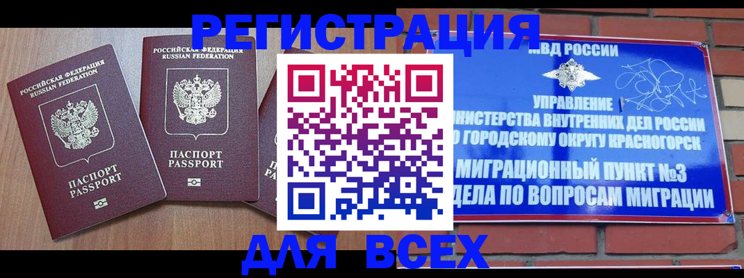 временная регистрация для всех в Тольятти